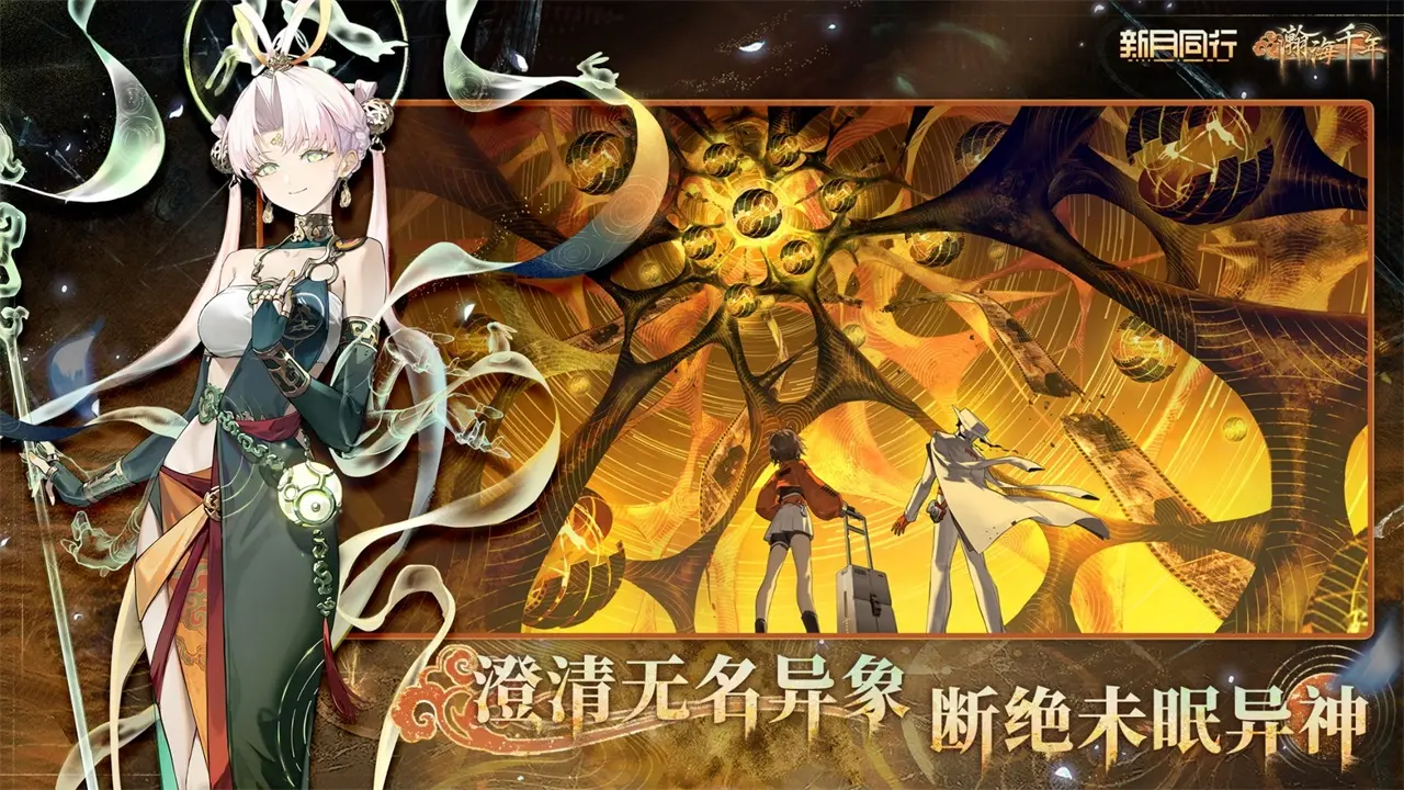 新月同行