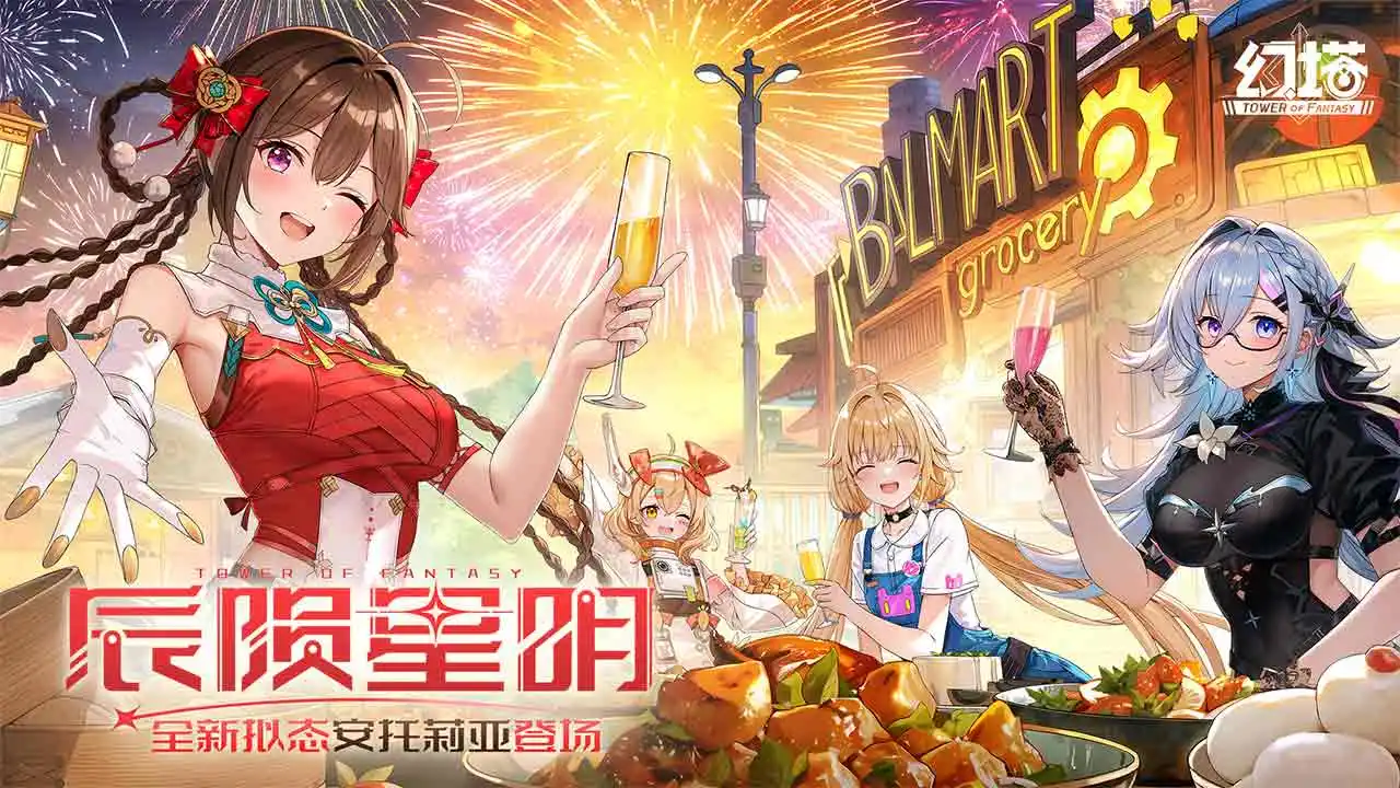 幻塔