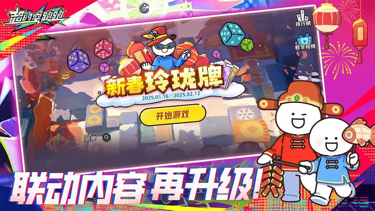 超时空跑跑-登录送S级角色