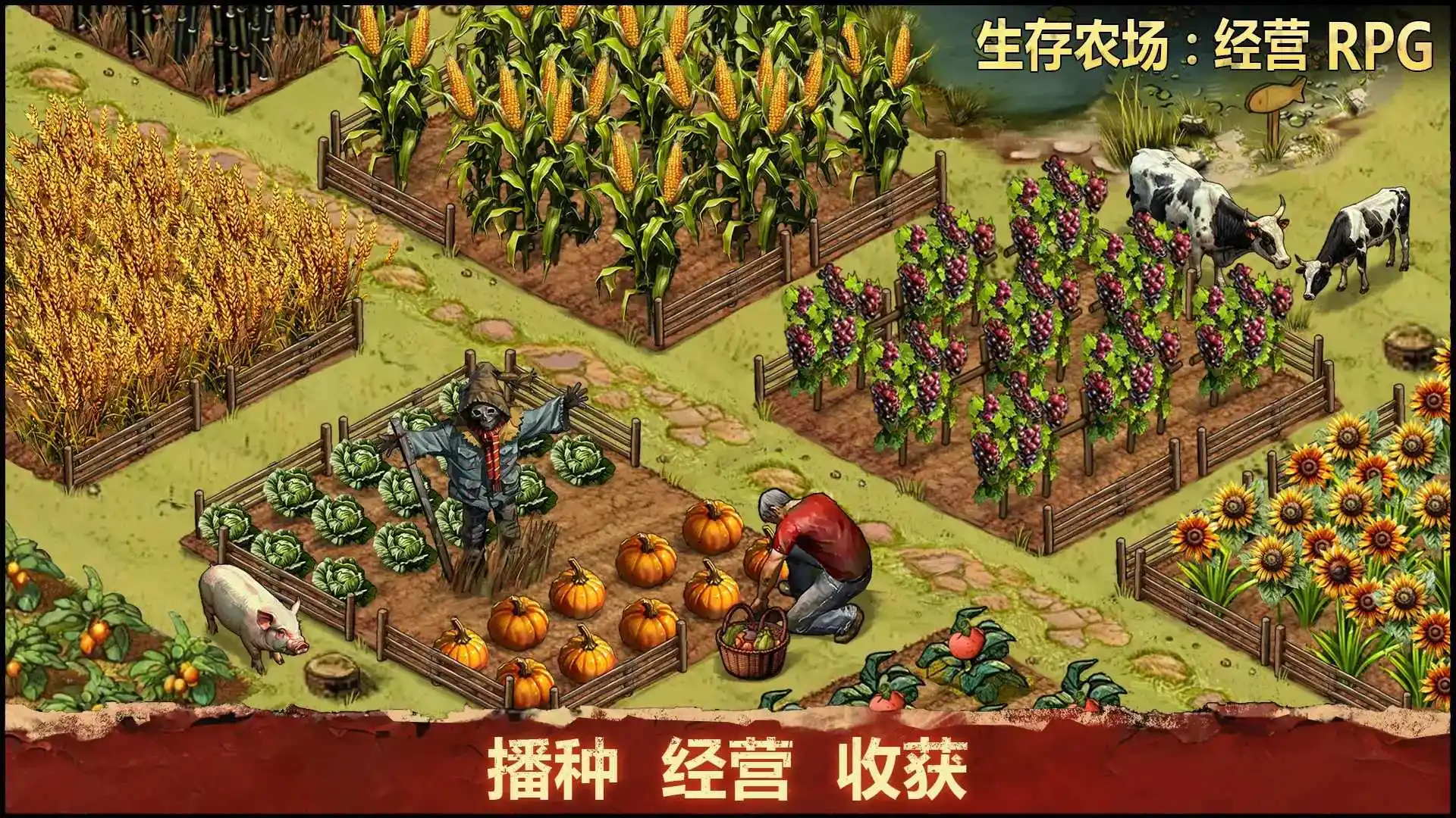生存农场:经营RPG