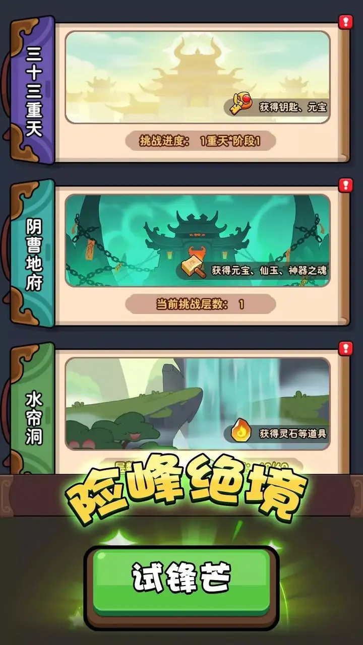 师父又被抓走啦(辅助菜单)
