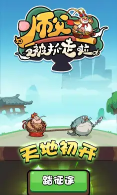 师父又被抓走啦(辅助菜单)