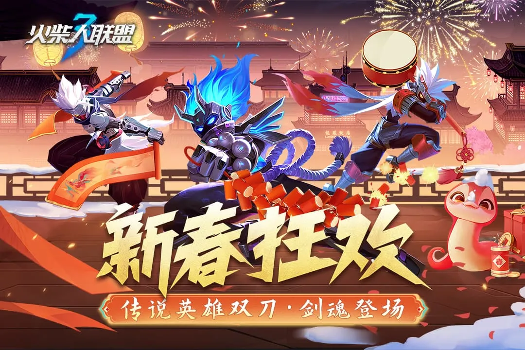 火柴人联盟3