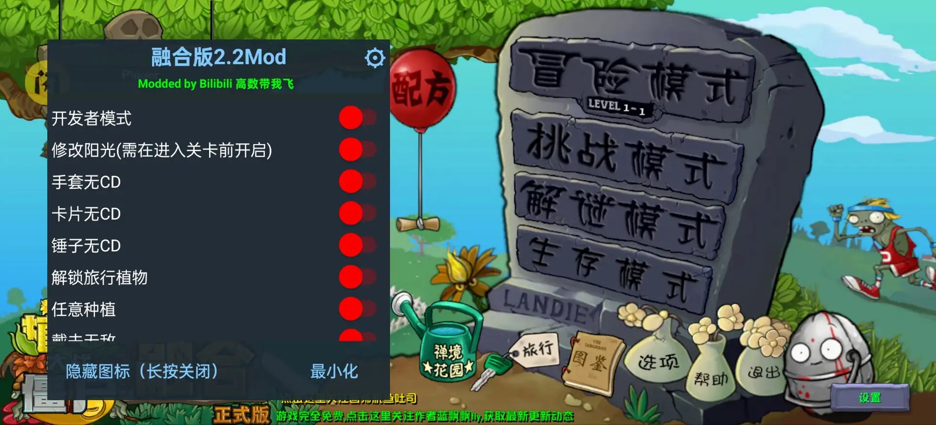 植物大战僵尸融合版