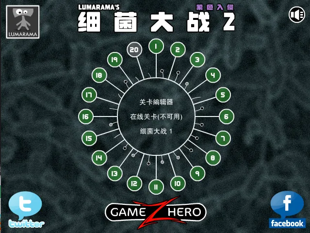 细菌大战2