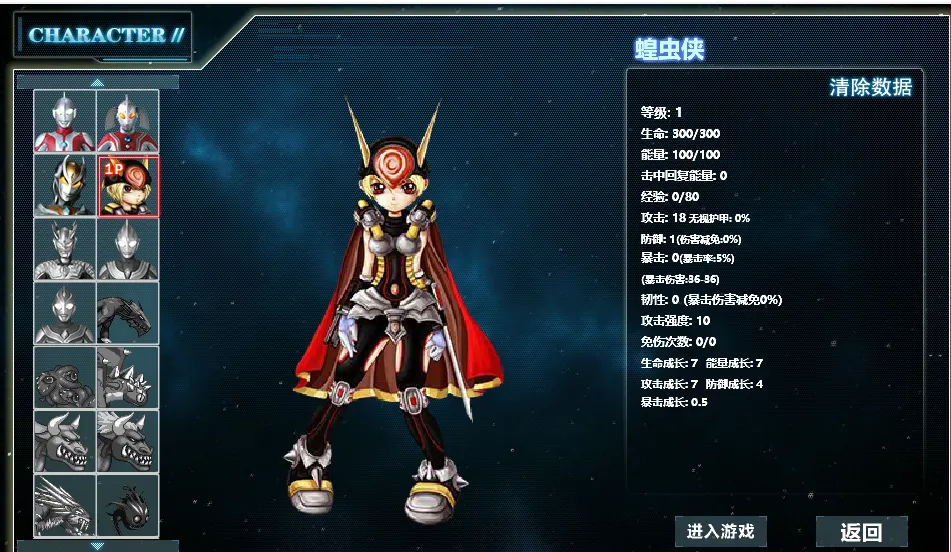 奥特曼激斗传