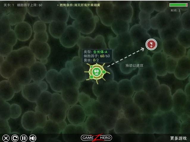 细菌大战2