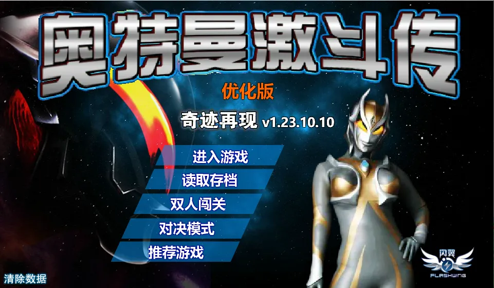 奥特曼激斗传