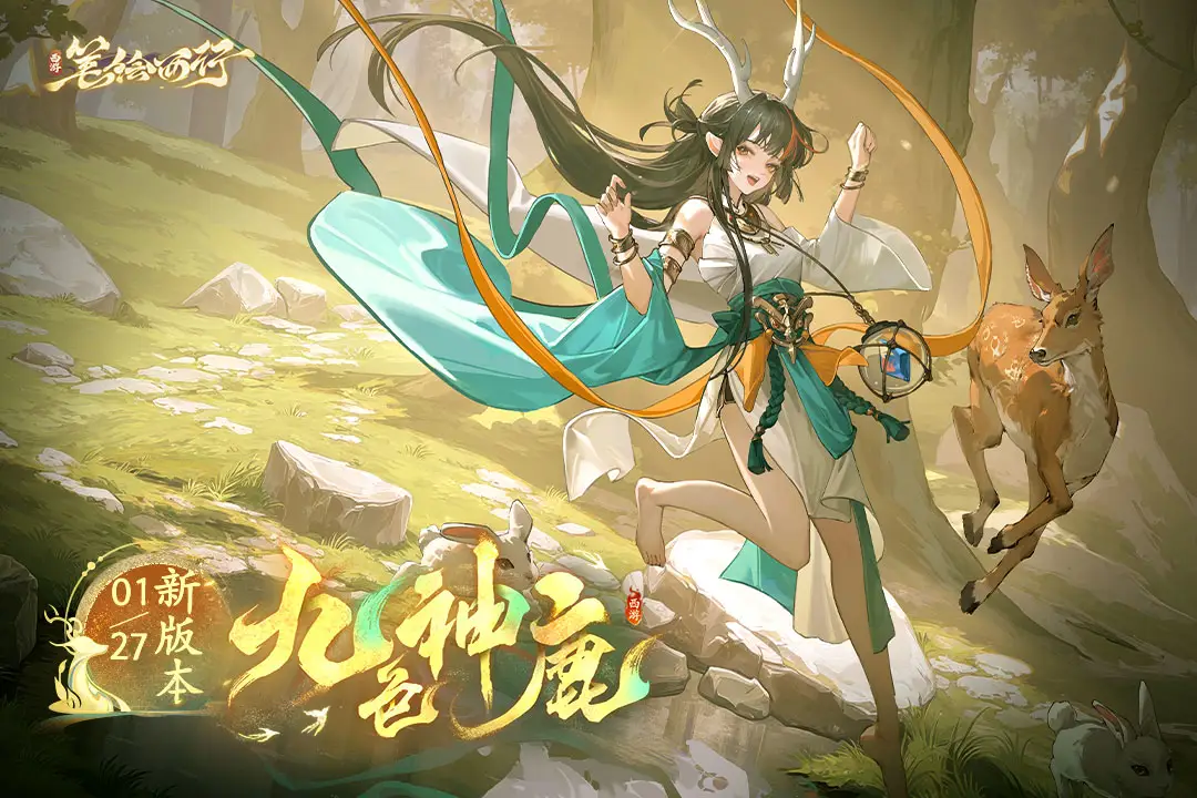 西游:笔绘西行