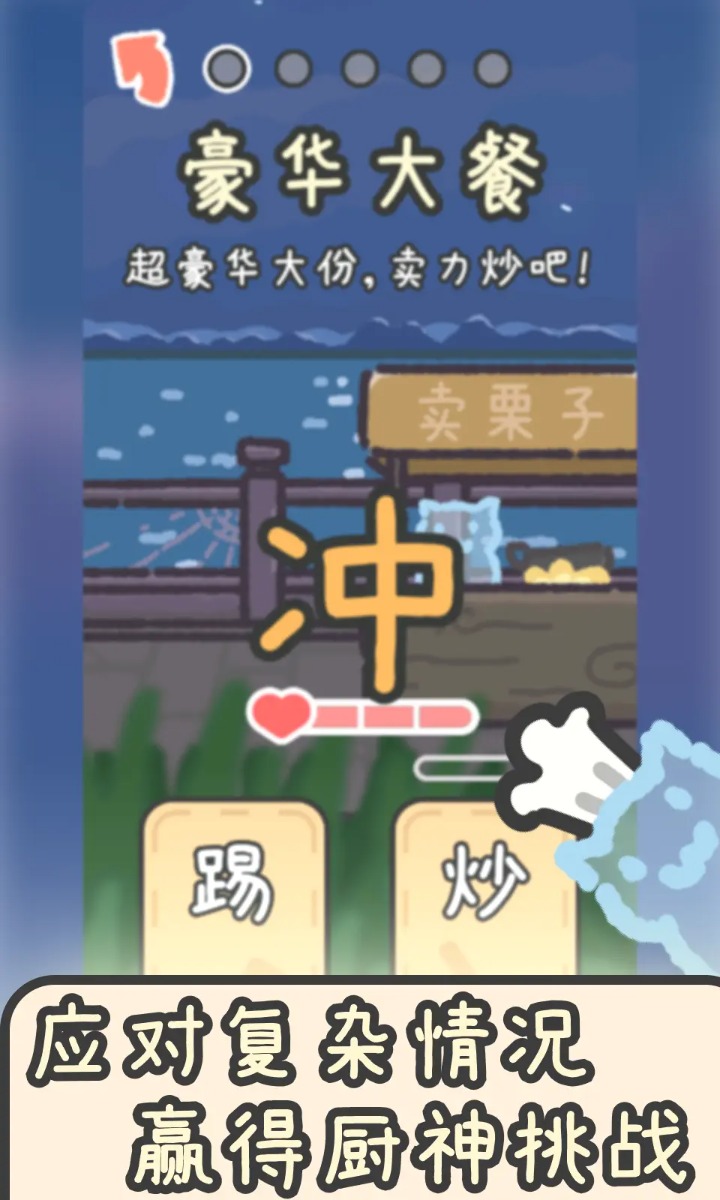 流浪餐厅:厨神