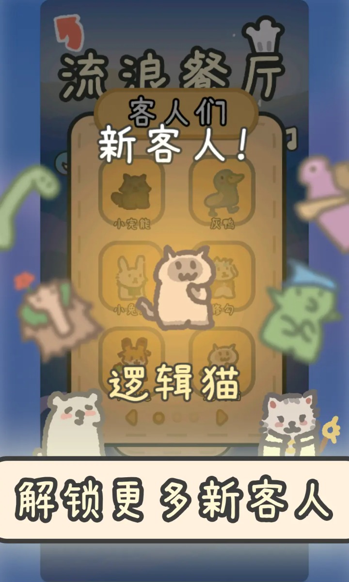 流浪餐厅:厨神