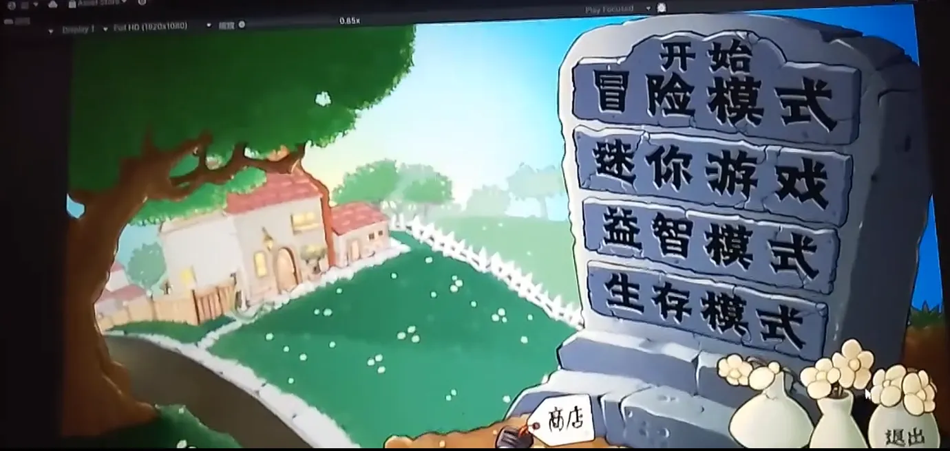 植物大战僵尸启命版