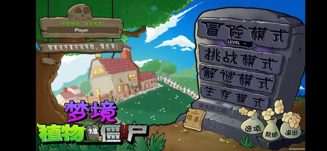 植物大战僵尸梦境版(无限阳光)