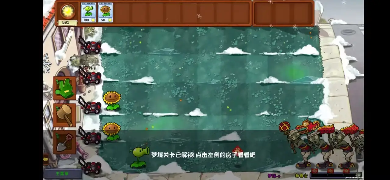 植物大战僵尸梦境版(无限阳光)