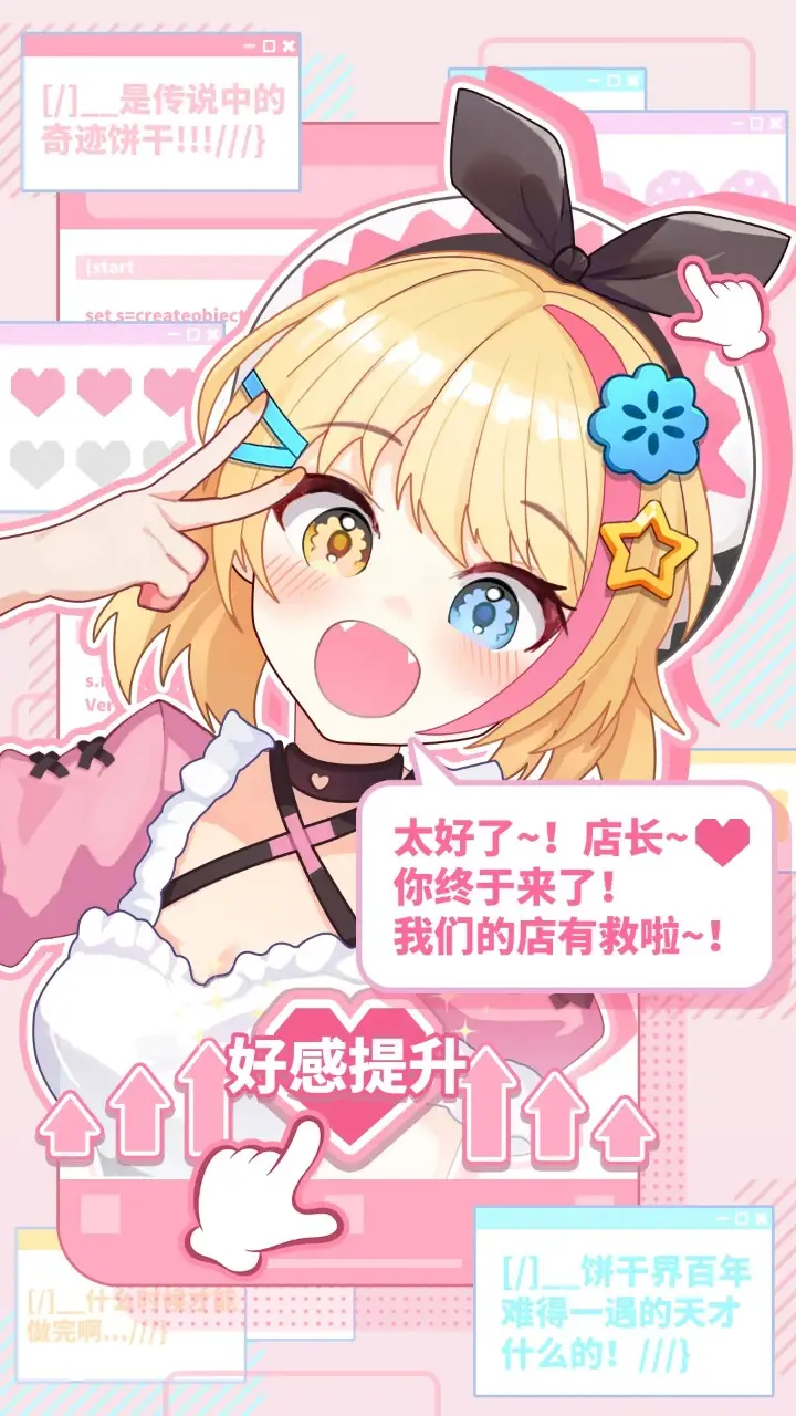 饼干娘