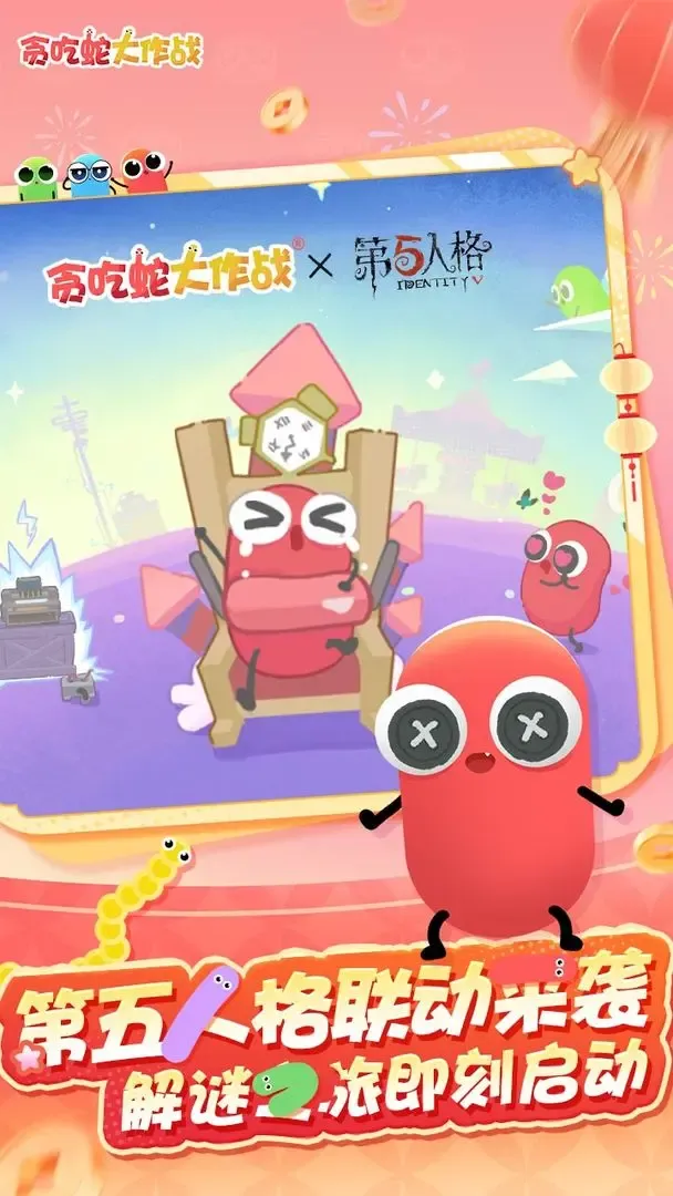 贪吃蛇大作战