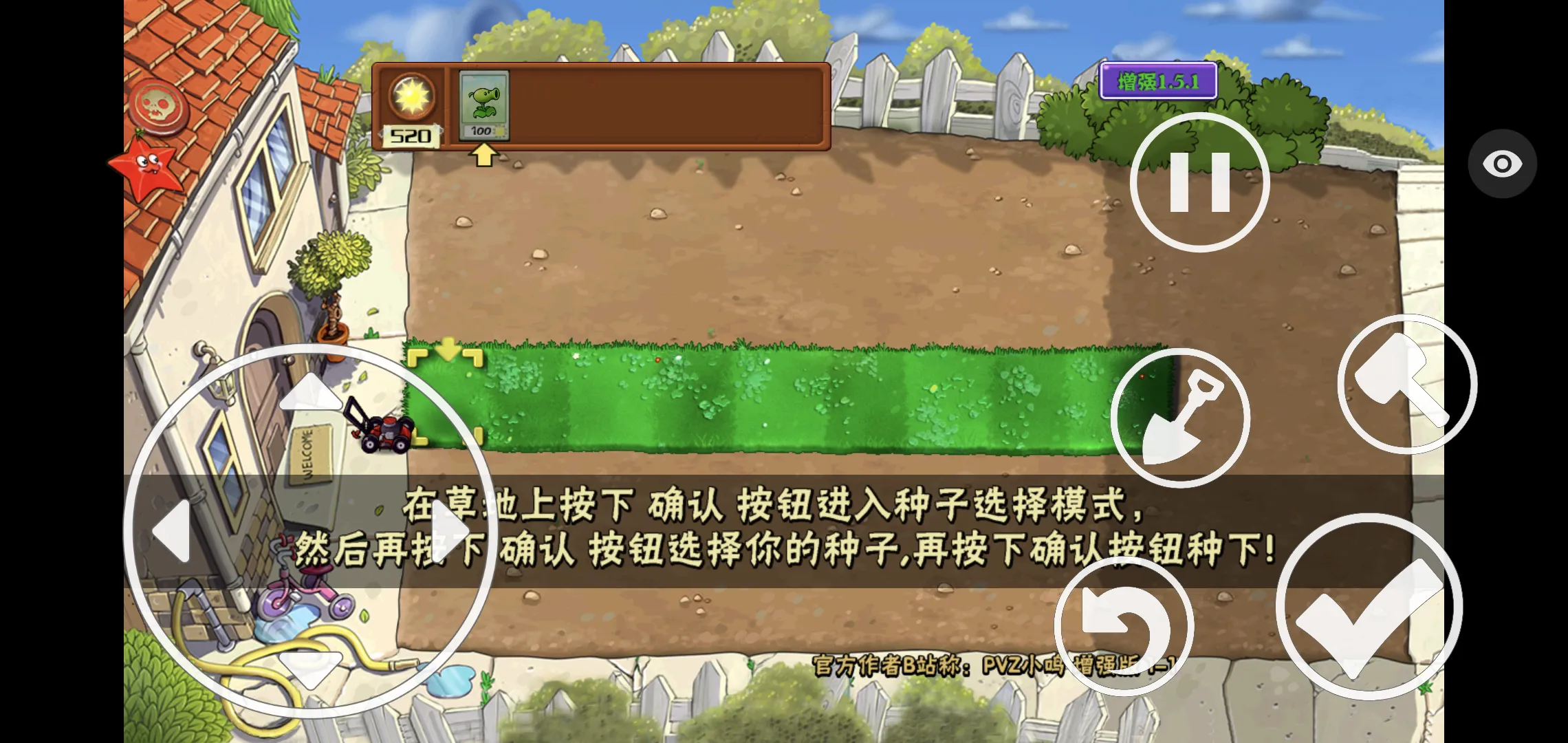 植物大战僵尸增强版(辅助菜单)