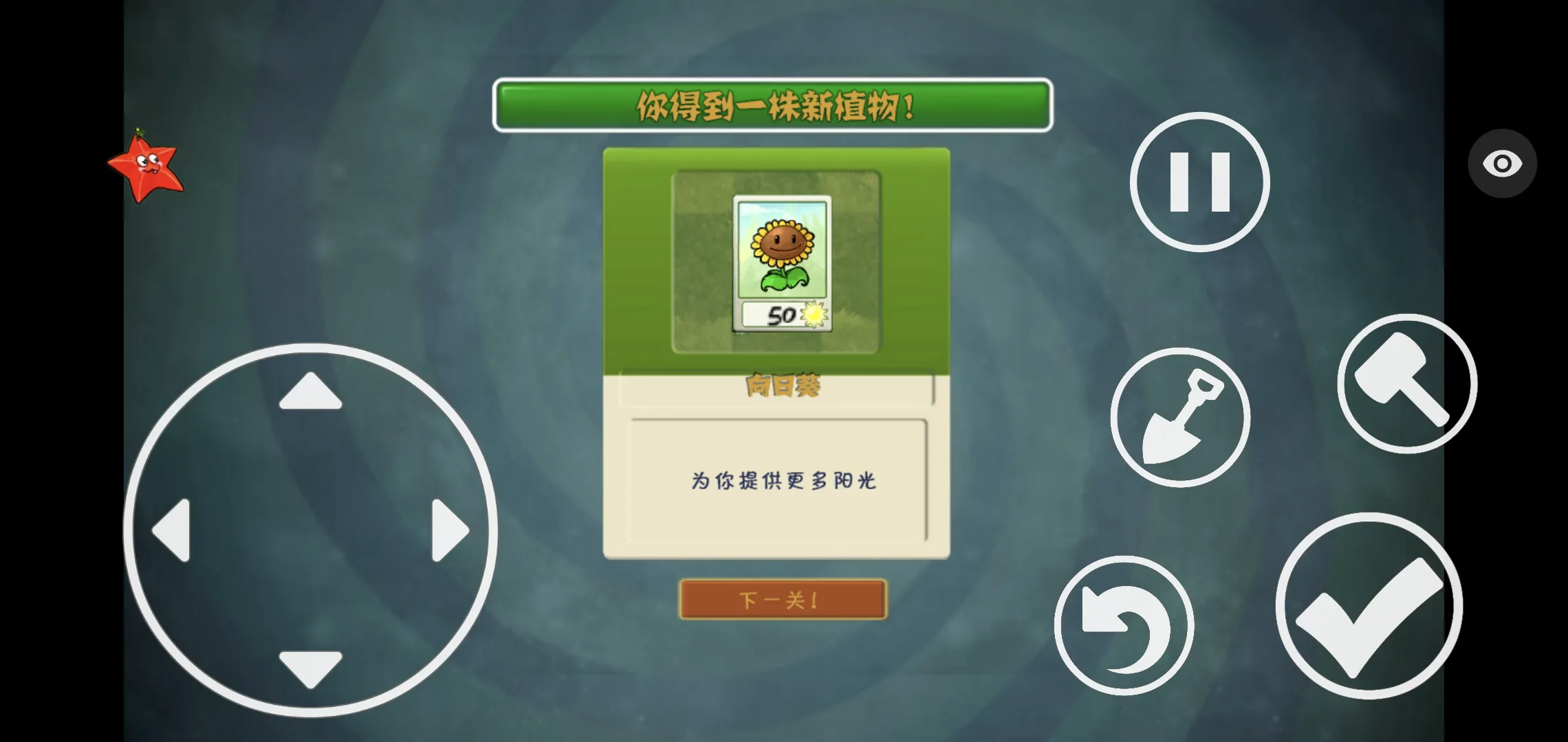植物大战僵尸增强版(辅助菜单)