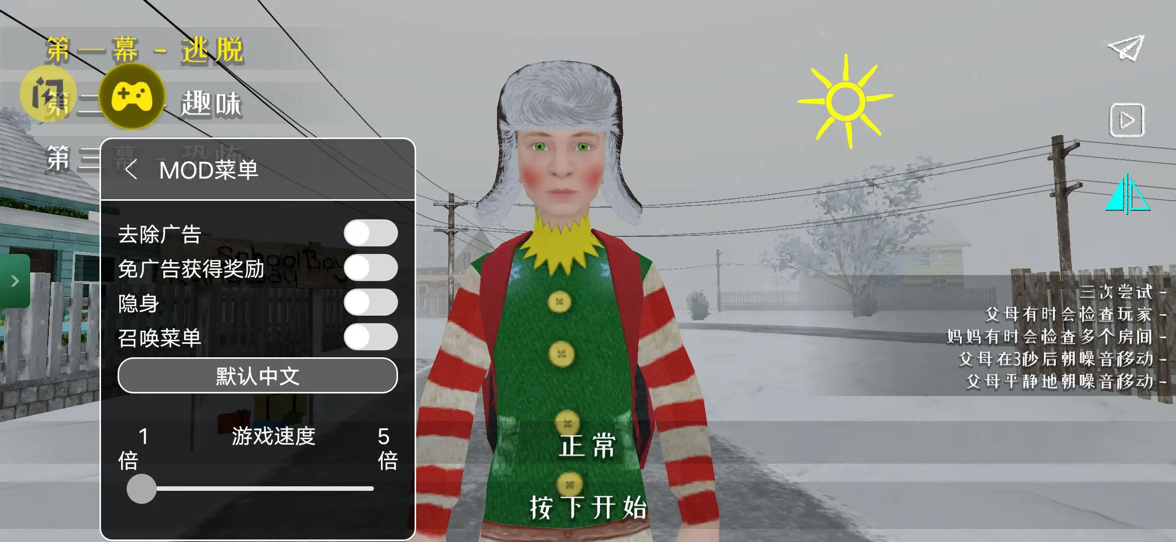逃离家暴(圣诞模组)