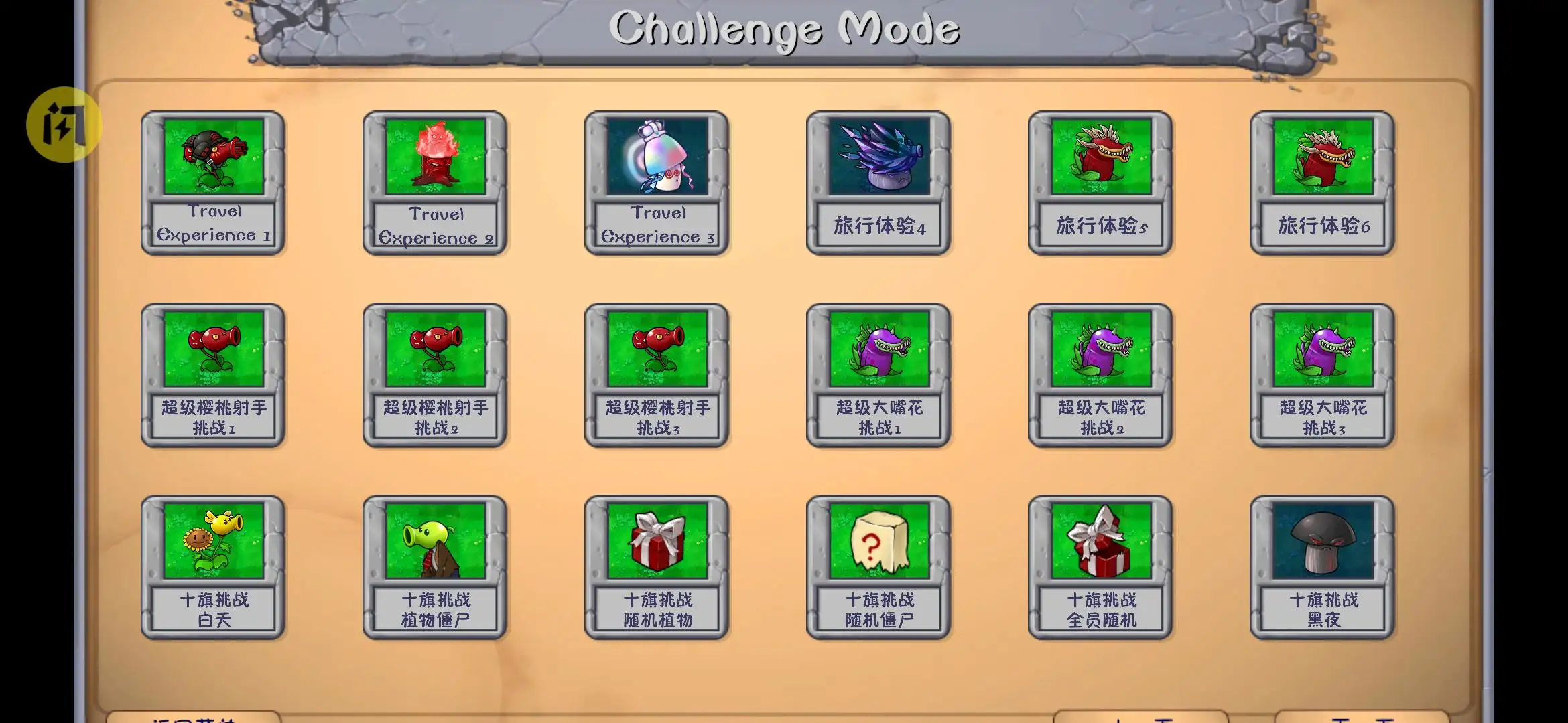 植物大战僵尸融合NIEJO版(无限阳光)