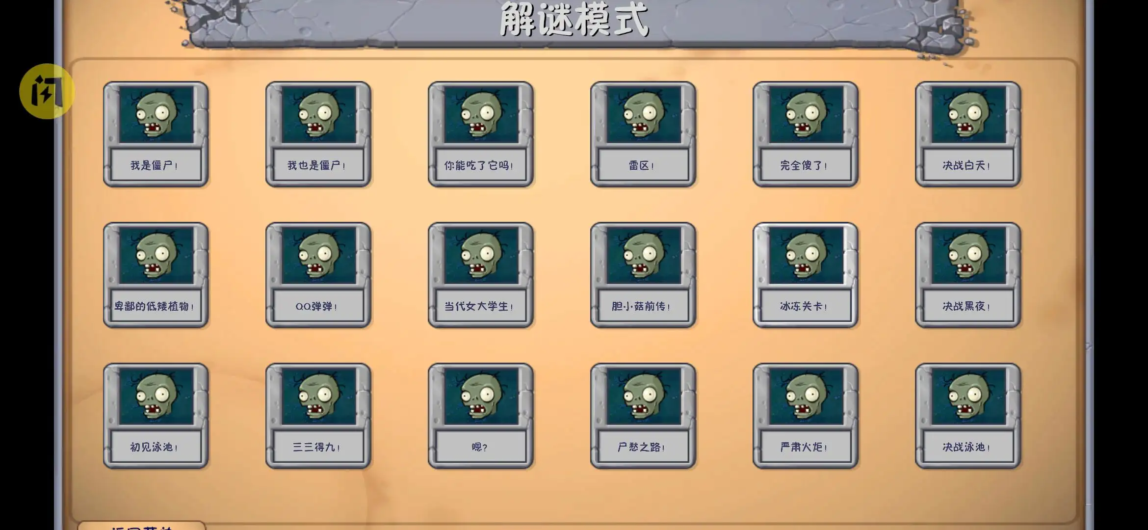 植物大战僵尸融合NIEJO版(无限阳光)