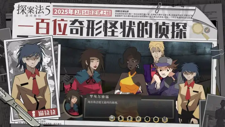 探案法5:最终舞台 探案法5:最终舞台