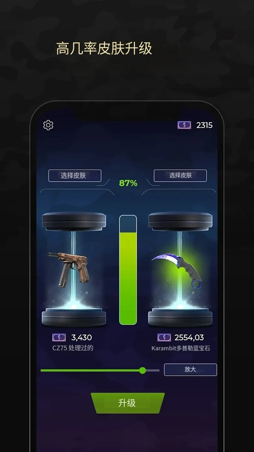 CS开箱模拟器