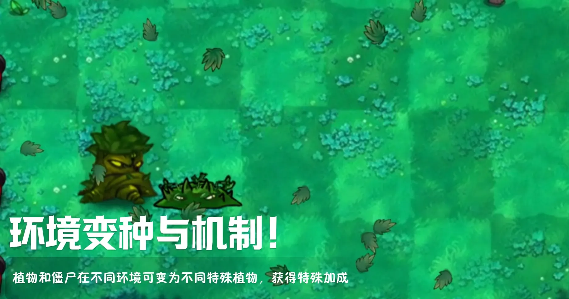 植物大战僵尸群系版