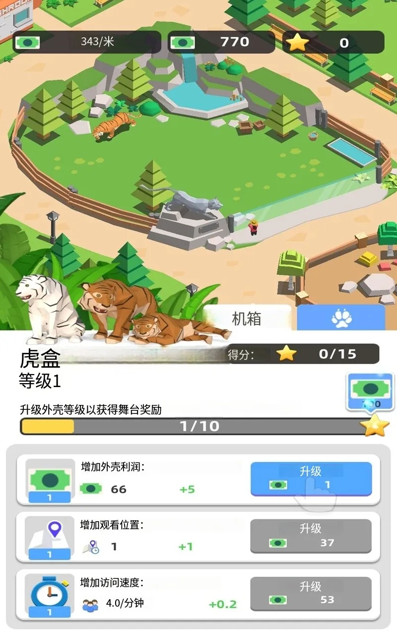 动物园探秘