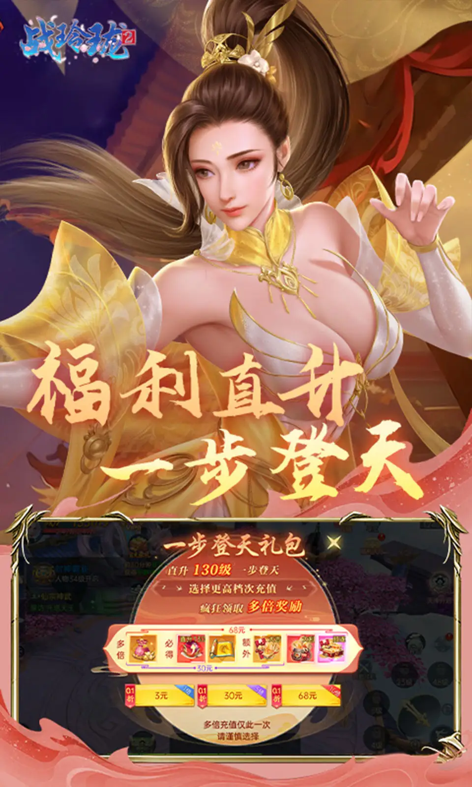 战玲珑2