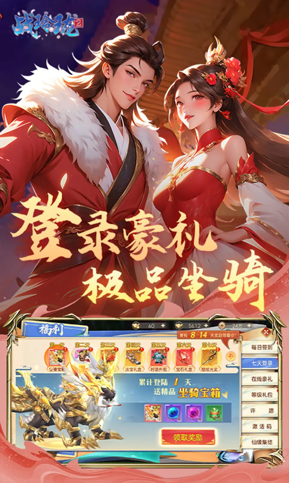 战玲珑2