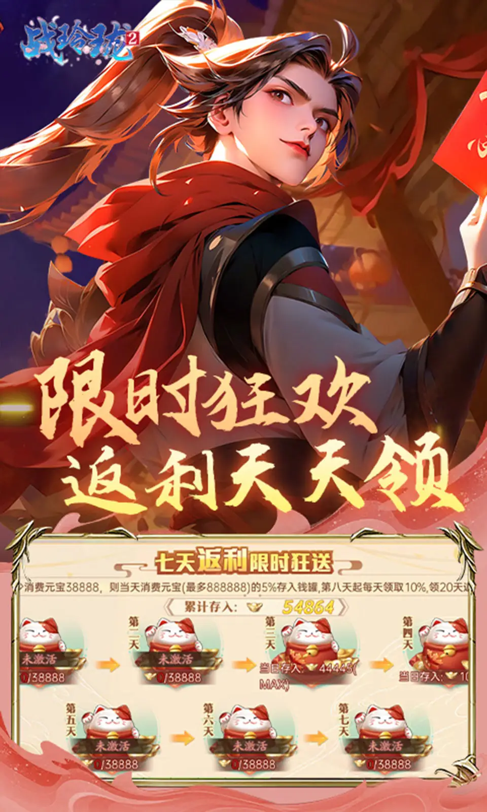战玲珑2