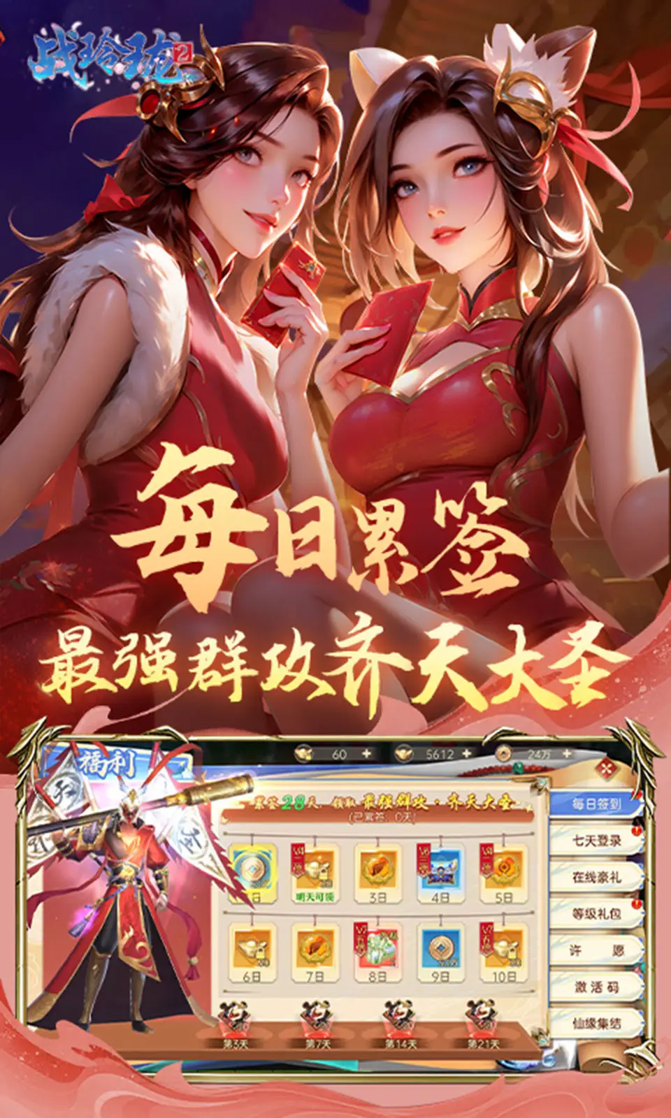 战玲珑2