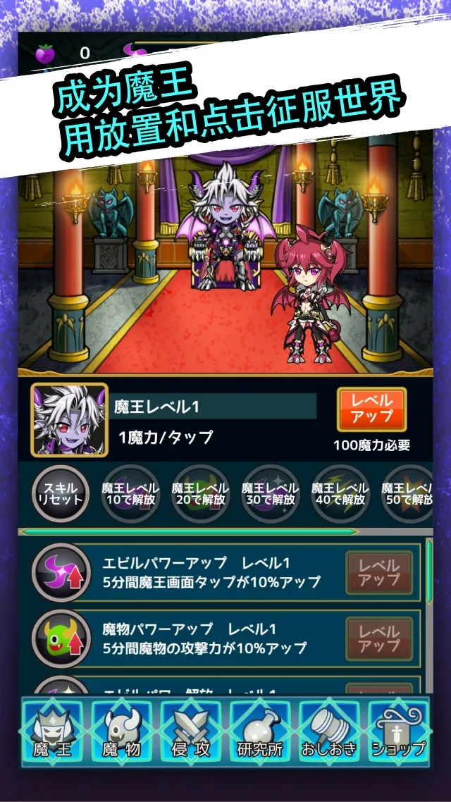 放置魔王2(辅助菜单)