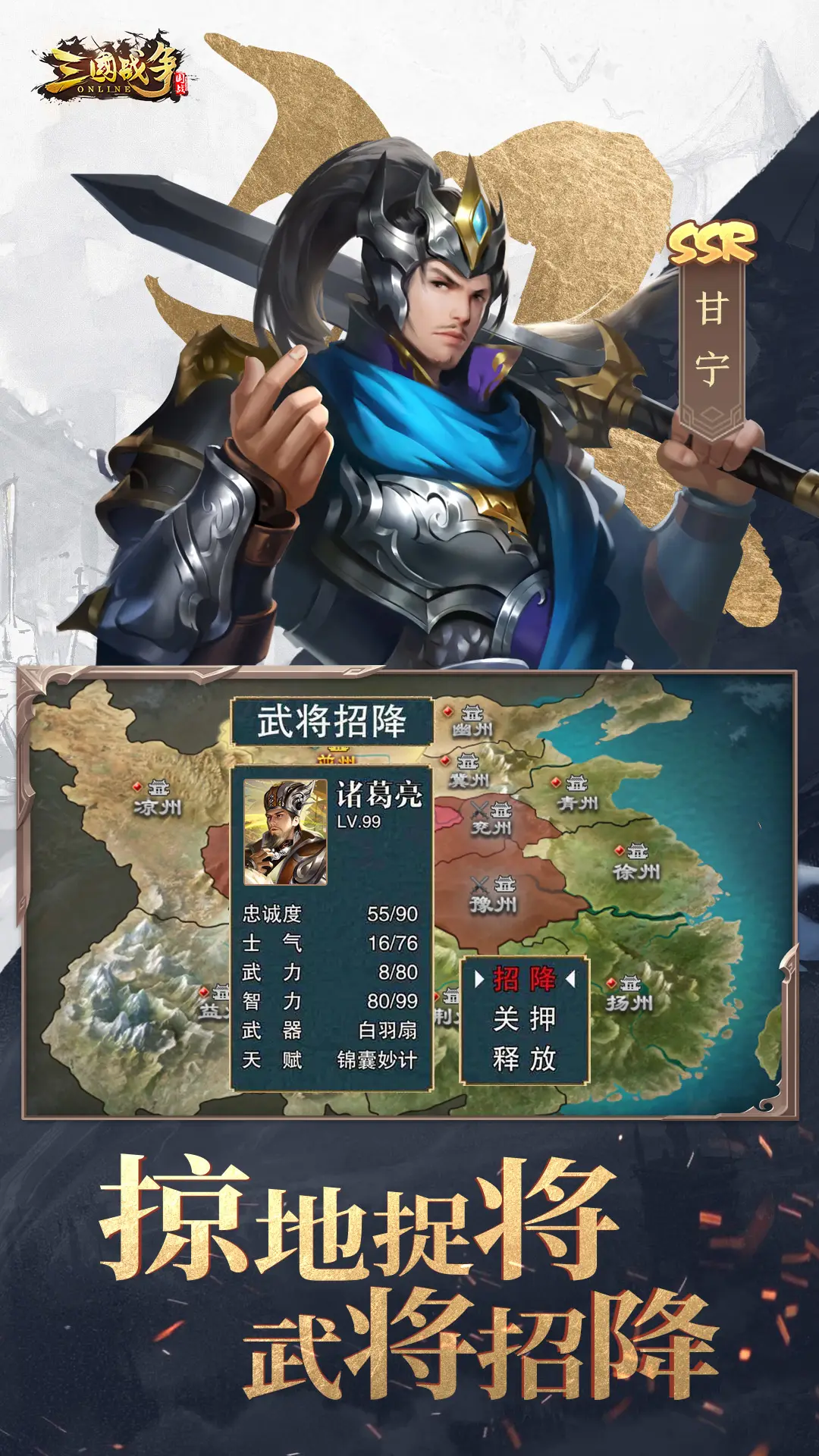 三国战争-自选天命神将开战