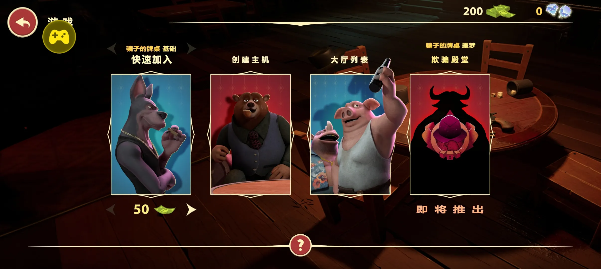 骗子酒馆(辅助菜单)