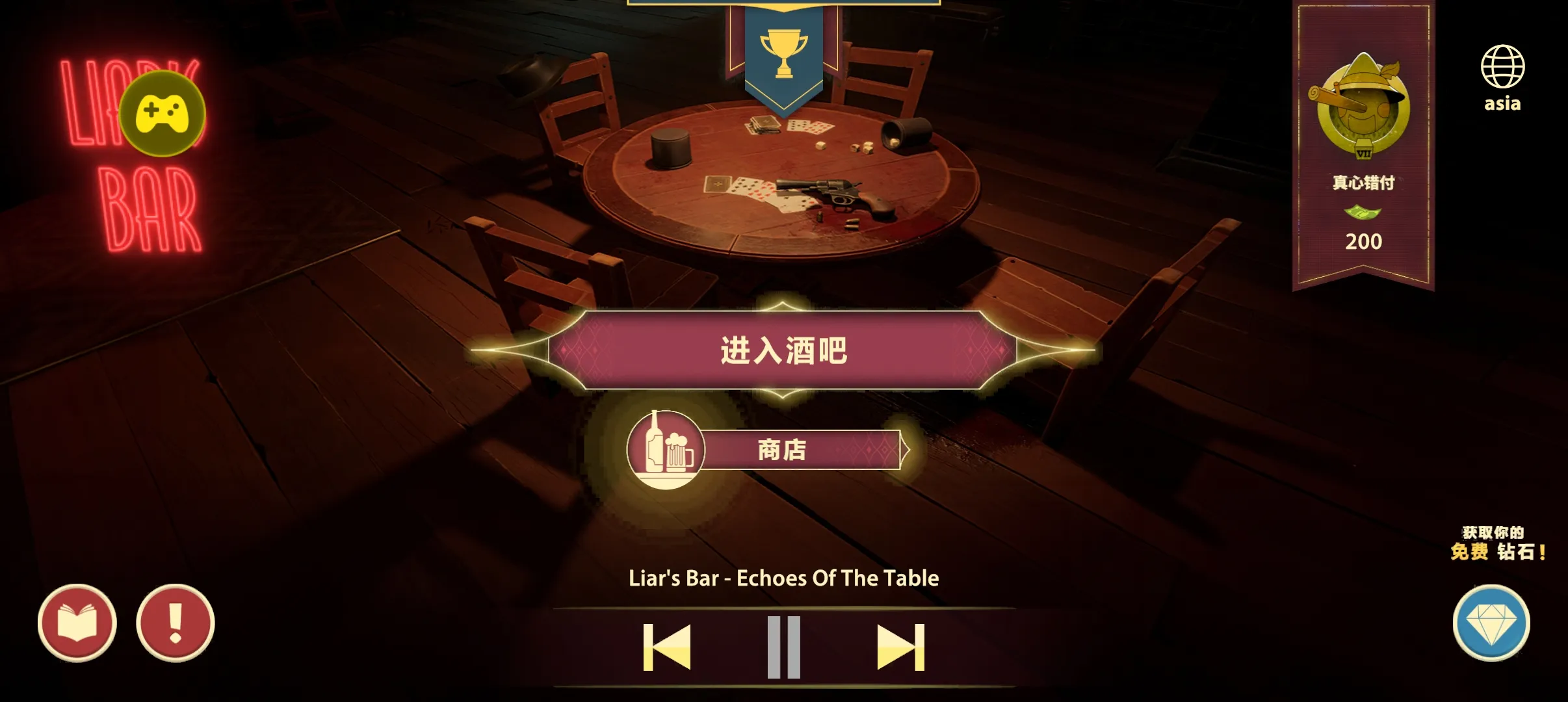 骗子酒馆(辅助菜单)