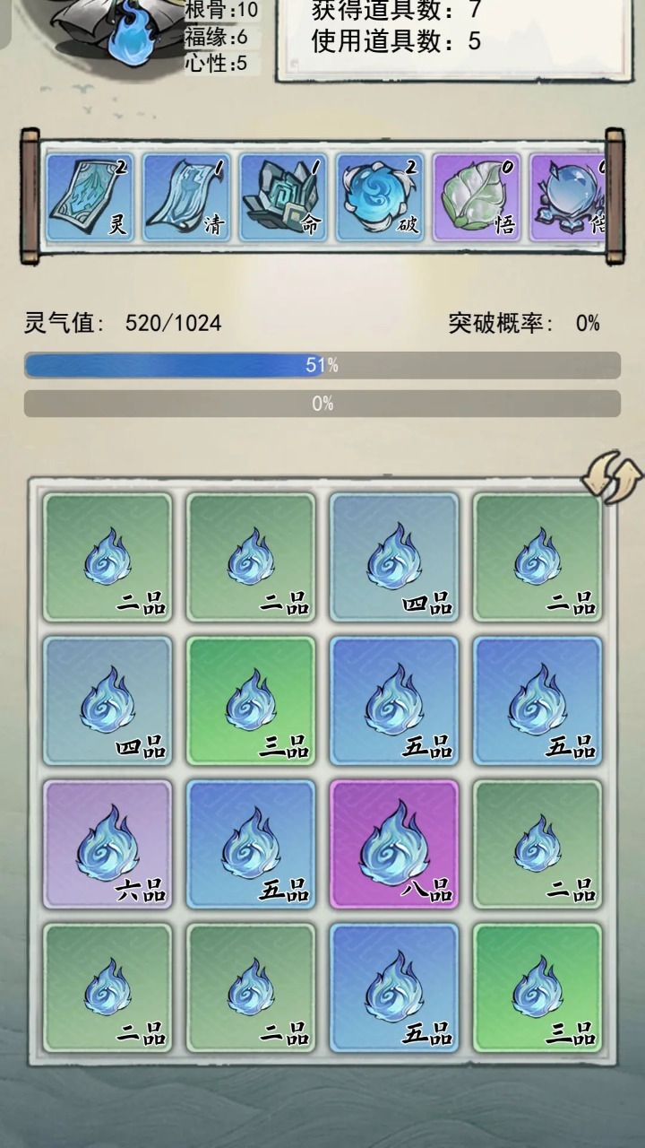 2048修仙传