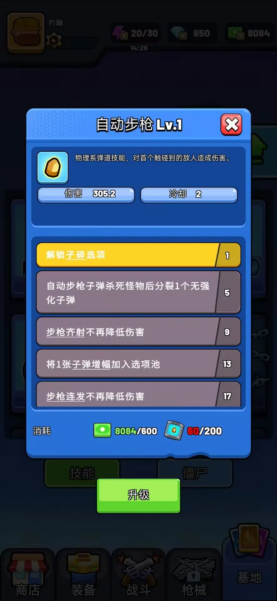 生存立场：僵尸防御