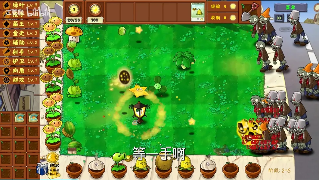 植物大战僵尸金铲铲版(辅助菜单)