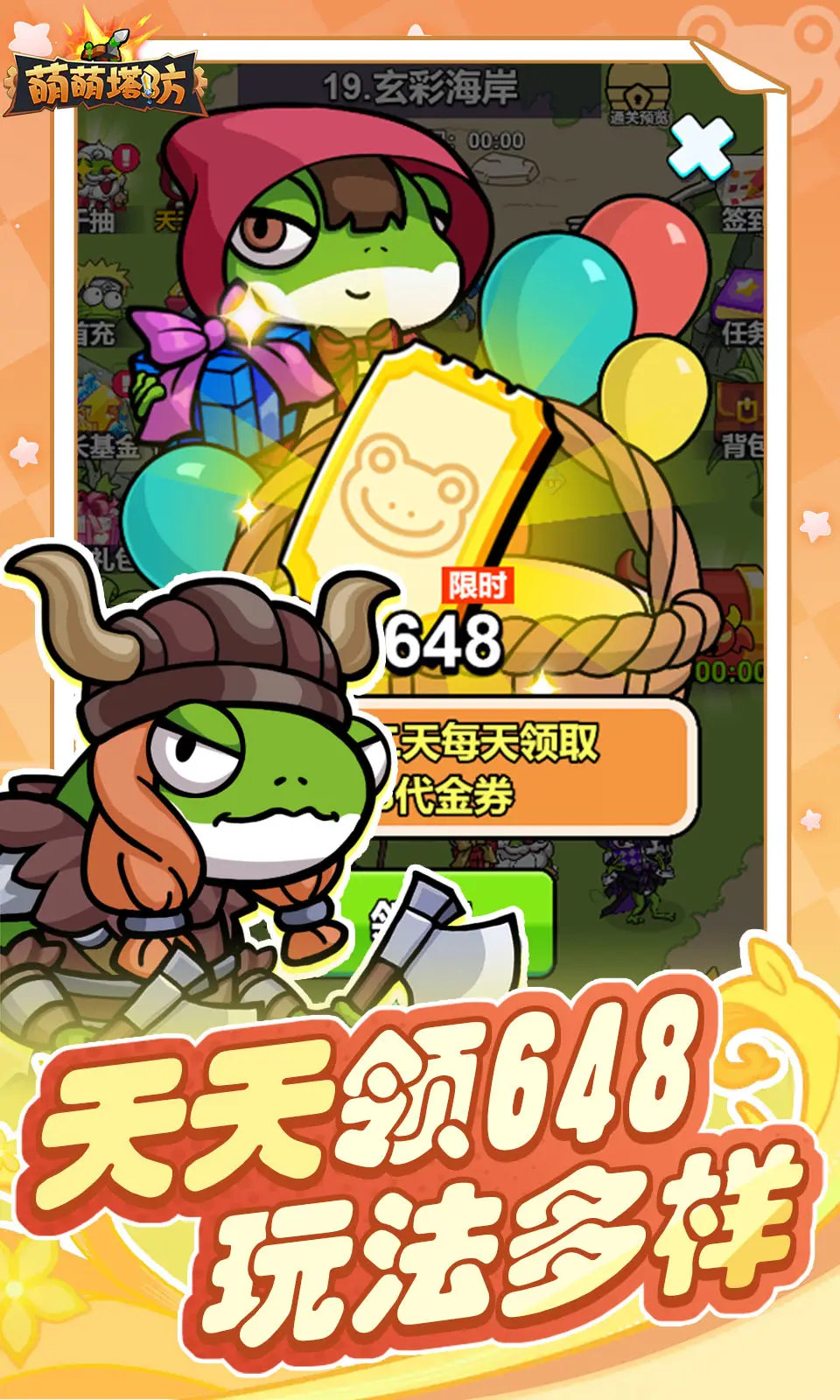 萌萌塔防
