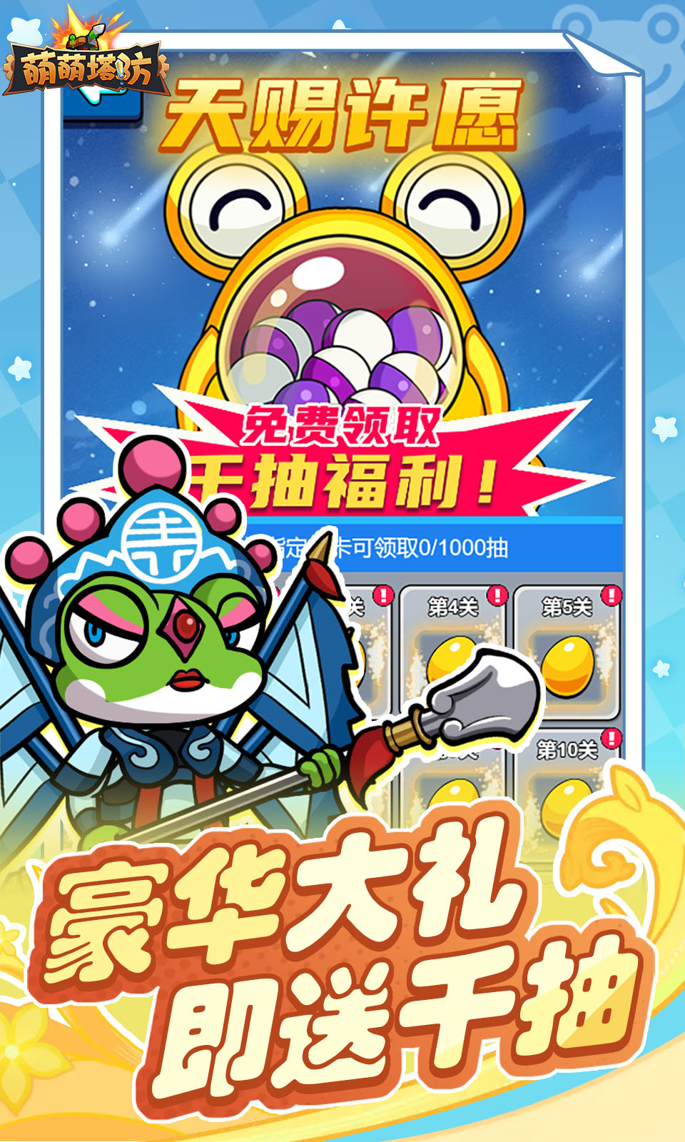 萌萌塔防