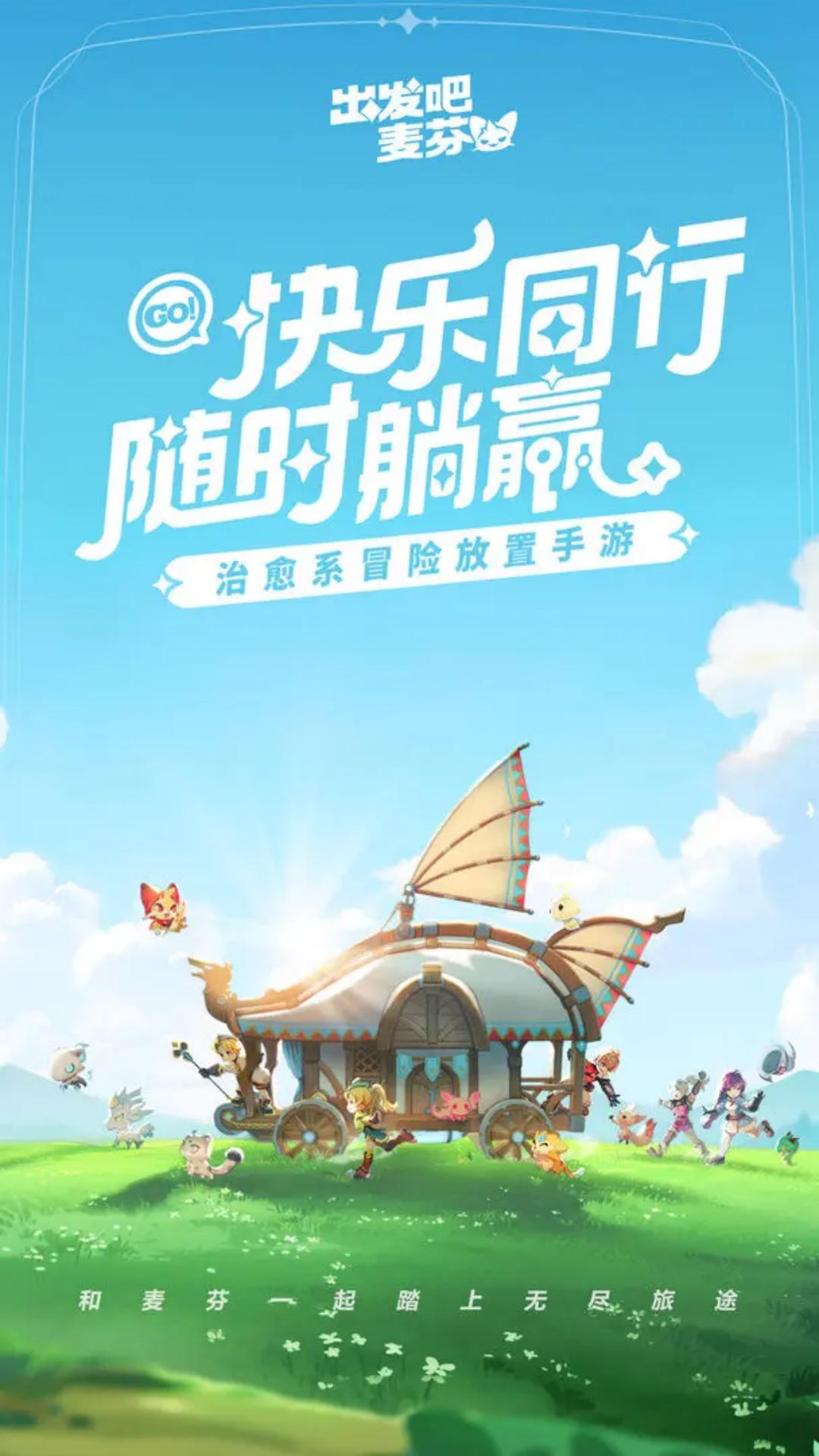 出发吧麦芬 出发吧麦芬