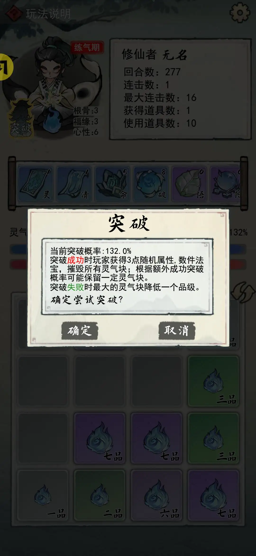 2048修仙传