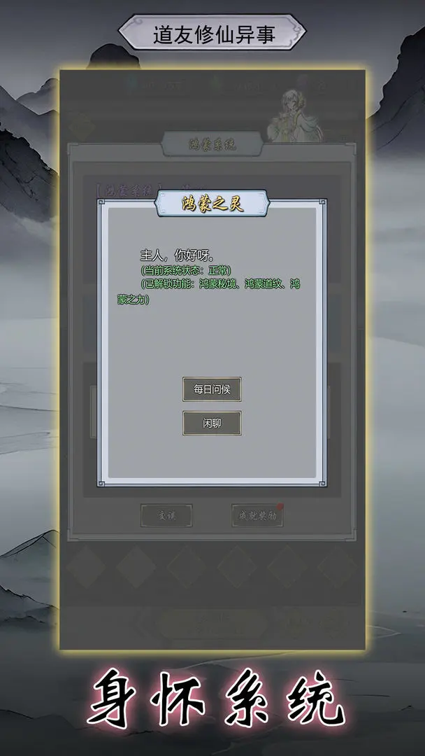 道友修行异事