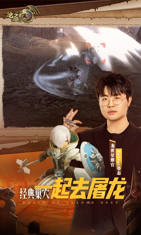 龙之谷世界