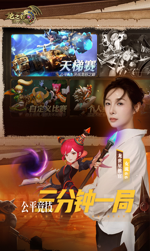 龙之谷世界