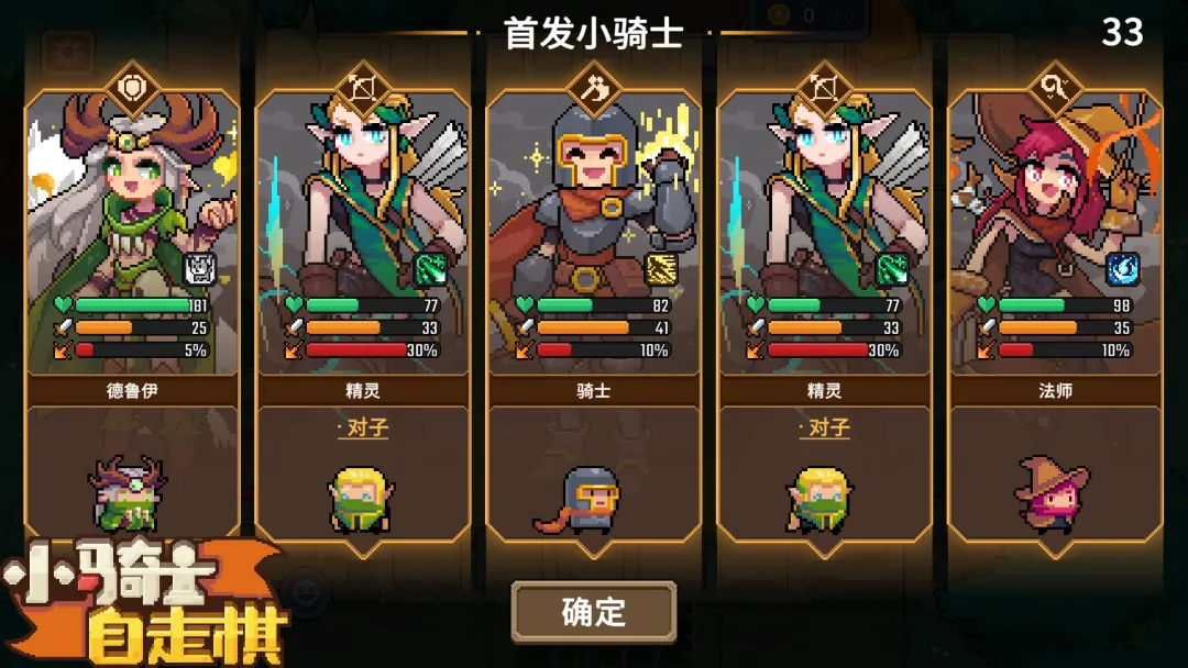 小骑士自走棋