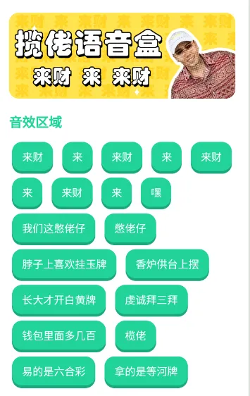 揽佬语音盒