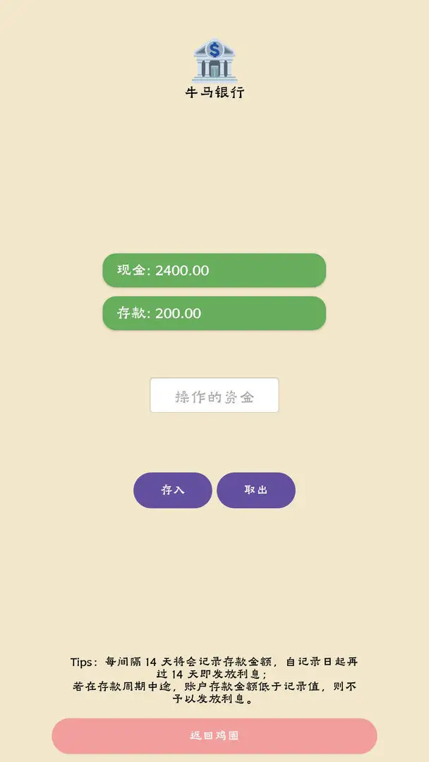蛋业大亨：从零开始的养鸡传奇